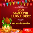 程序图标：250 Marathi Lagna Geet