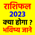 रशफल २०२३ - Rashifal 2023