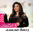 Ícone do programa: أغاني الشامي بدون نت 2024