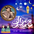 プログラムのアイコン：Eid Mubarak photo Frame
