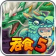 Programikonen: 吞食天地5 召喚樂園