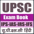 プログラムのアイコン：UPSC Exam Book Hindi