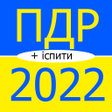 Programikonen: ПДР України  екзамени