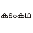 Icon of program: Malayalam Kadamkathakal