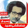 程序图标：اغاني مصطفى سيد القديمه ب…