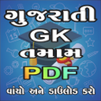 Programikonen: Gujarati Gk All PDF