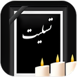 Programikonen: عکس متن تسلیت و ترحیم