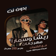 Icon of program: كوستا وسماره بدون نت كلم…