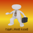 Programikonen: الاستعداد للامتحانات المه…