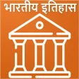 Icon of program: भारतीय इतिहास घटना चक्र I…