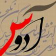 Programikonen: شکسته نستعلیق آدوس Adoos