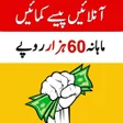 程序图标：Way to Earn Money in Paki…