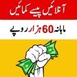 Way to Earn Money in Pakistan