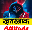 プログラムのアイコン：ATTITUDE STATUS IN HINDI