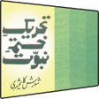 Programikonen: Tehreek Khatam e Nabuwwat