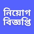 Ikona programu: Job Circular-নযগ বজঞপত