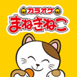 Ikona programu: カラオケまねきねこ