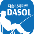 Programikonen: 다솔낚시마트 - dasolfishing