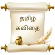 Tamil kavithaigal