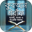 Programikonen: কোরআন বাংলা অনুবাদ Full Q…