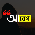 Icoon van programma: আবগ : Abeg - Bangla on Ph…