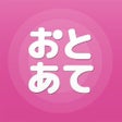 プログラムのアイコン：音感検定アプリ おとあて