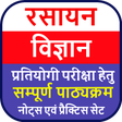 程序图标：Chemistry in Hindi