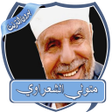 Programikonen: متولي الشعراوي خطب بدون ن…