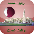 程序图标：مواقيت الصلاة قطر