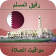مواقيت الصلاة قطر