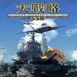 أيقونة البرنامج: Daisenryaku SSB