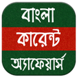 Bengali Current Affairs Monthl icon