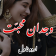 Wajdan-e-Muhabbat Urdu Novel