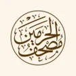 Icona del programma: مصحف الحرمين