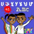 Lijoch - Learn Amharic  More