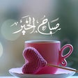 Programikonen: أجمل رسائل و كلمات صباح ا…