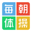 毎朝体操 icon