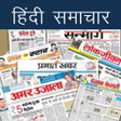 All Hindi Newspaper-Hindi News icon