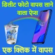 डलट फट वपस लन वल ऐपस icon