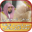 Icon of program: سورة يس-الواقعة ودعاء الر…