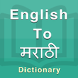 プログラムのアイコン: Marathi Dictionary