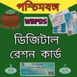 Programikonen: WBPDS-Digital Ration Card