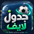 Symbol des Programms: Jadwal Live جدول مباريات …