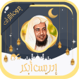 Idriss Abkar Quran Offline