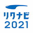プログラムのアイコン: リクナビ2021 新卒向け就活アプリ