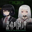 Programikonen: Tales of the Black Forest