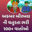 Programikonen: Akbar Birbal Story (Gujar…