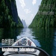 程序图标：Naturallandscape - Guilin…
