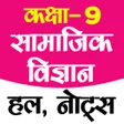 Icon of program: CLASS 9 SST SOLUTION