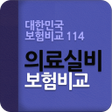 Ikona programu: 실비보험 114